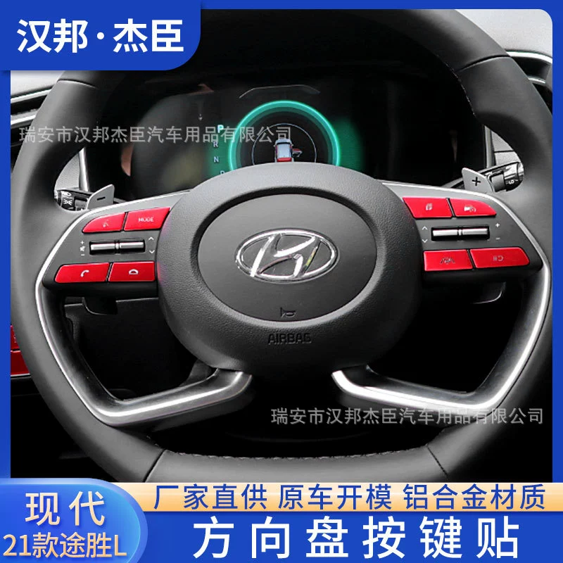 Прямые поставки с завода подходят для 21 современного Tucson L модифицированного украшения кнопки рулевого колеса патч кнопки рулевого колеса