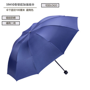 10 Bone Silver Glue Umbrella Three-fold Umbrella Folding Umbrella Sunscreen Sunscreen Sunlight and Rain Protection Two-use Increased Advertising Umbrella Custom Printed LOGO