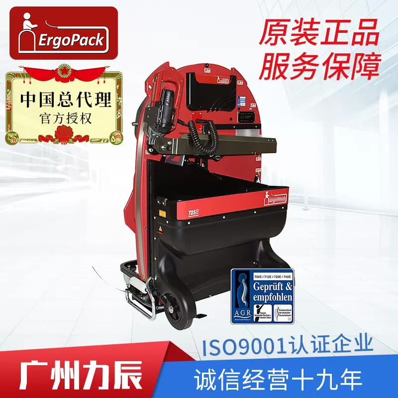 ErgoPack713E自动穿带穿剑穿绳托盘捆扎电动打包机设备德国原装