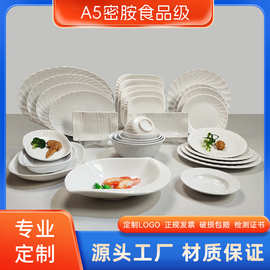 工厂现货可定制颜色LOGO波纹100%密胺餐具美耐皿仿瓷长盘碟套装