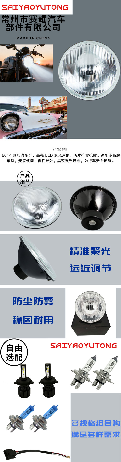 Sy6014T 7inch Round Beam Semi-Enclosed Wick 7inch Round Headlight Suitable for H4Led High and Low Beam Bulbs