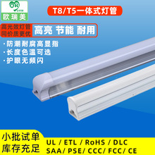 超亮节能t5led灯管t8一体化灯管1.2米长条支架led日光灯管全套