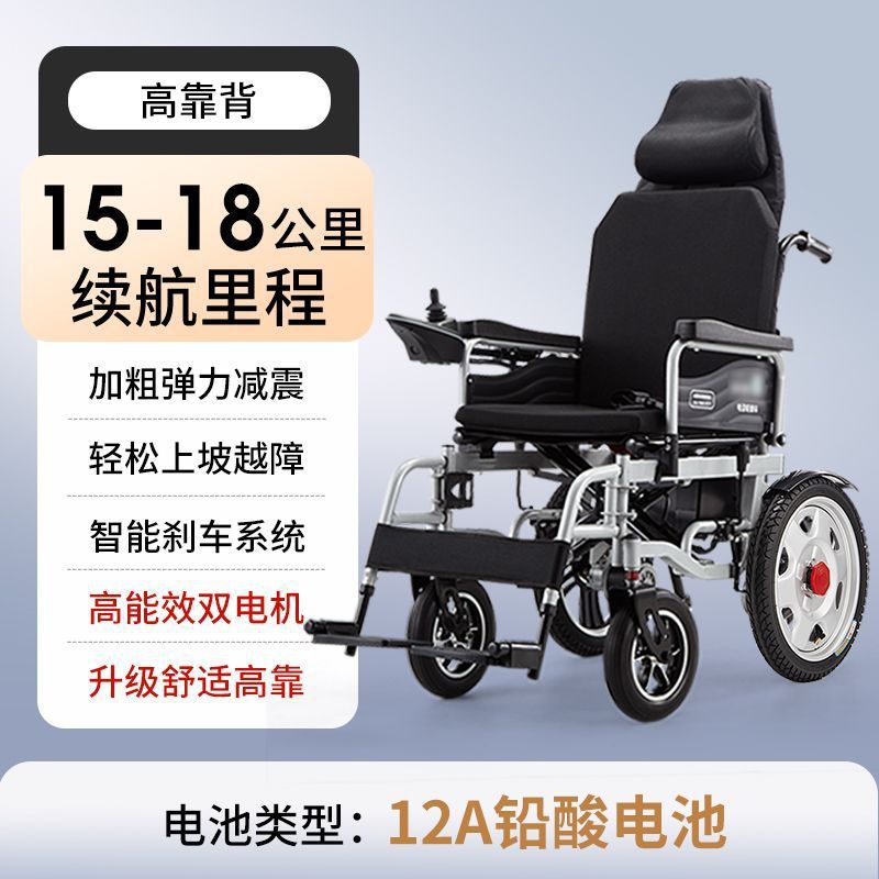 Electric Wheelchair: Auto Parts and Accessories - high-back-12a-lead-acid-about-19km