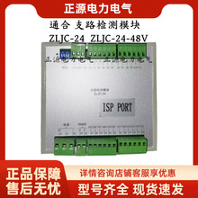 �C��֧·�z�yģ�KZLJC-24-48Vͨ��ֱ�����ɼ���ԪZLJC-24�O���Դ