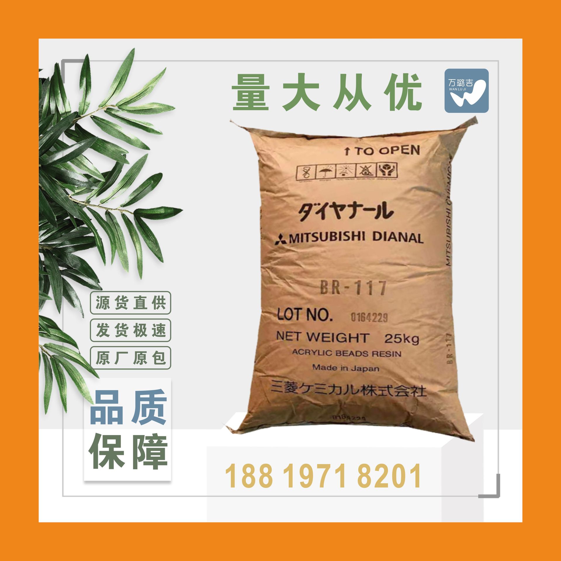 供应 日本三菱丙烯酸树脂BR117 用于胶粘剂和油墨脂 br117树脂