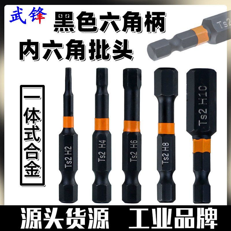 黑色六角柄内六角批头电动螺丝刀电钻起子头电动批头S2合金钢强磁