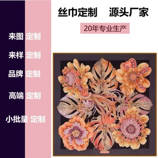 丝巾定制真丝丝巾小方巾桑蚕丝100%真丝方巾真丝长巾印花丝巾