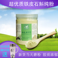 铁皮石斛粉铁皮枫斗纯粉250g胜霍山石斛鲜条磨粉材