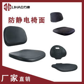 防静电（新材料）pu发泡椅面 凳面 实验室椅面
