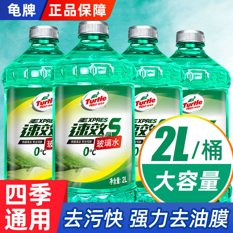 Turtle Brand Glass Cleaner Car Wiper Fluid for Summer and All Seasons, Removes Oil Film