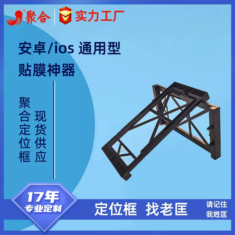适用于各型号手机贴膜神器 通用型手机贴膜定位器贴膜辅助工具
