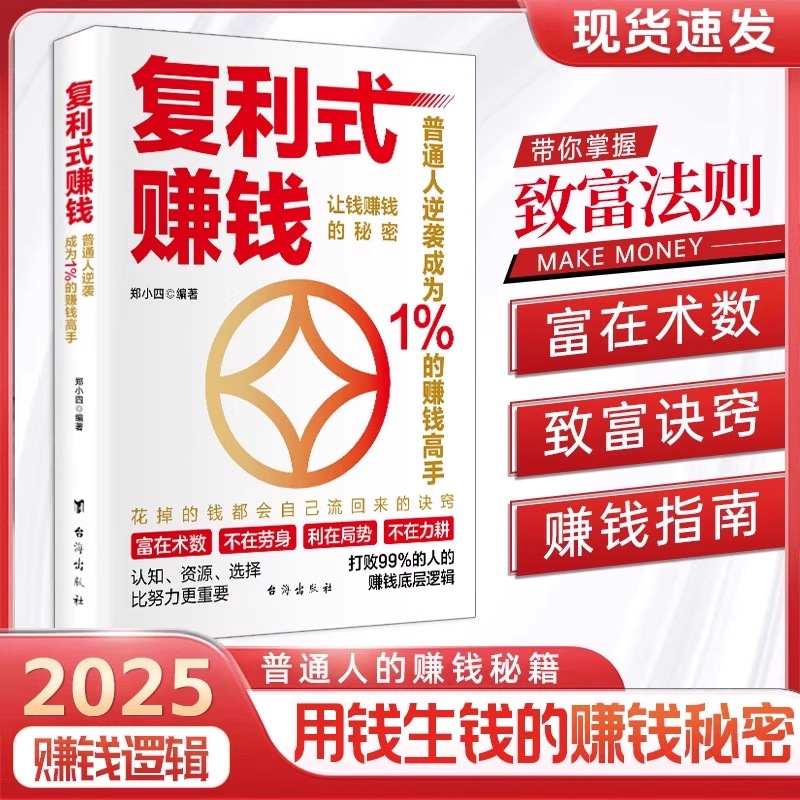 复利式赚钱赚钱有道负债翻盘书普通人逆袭的致富宝典逆境破局书籍|undefined