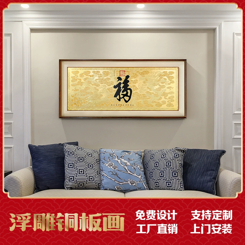 Прямые продажи с фабрики Новая китайская декоративная живопись входной проход гостиная вход фу символ "Kangxi Fu" покраска медной пластины