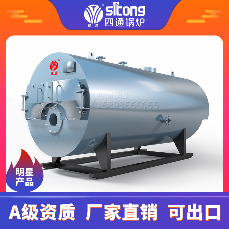 澡堂洗浴热水锅炉 干菜厂专用燃气锅炉 燃油气热水锅炉 四通锅炉