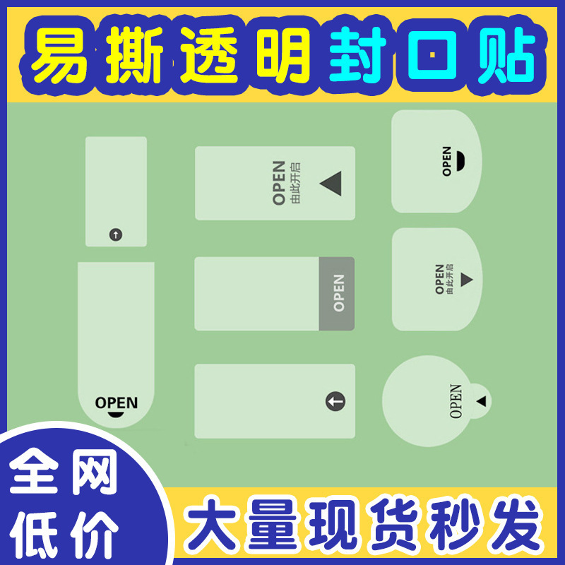 Wholesale Transparent Sealing Sticker Easy Tear Sticker Local No Adhesive Spacer PVC Label Waterproof Transparent Sealing Sticker