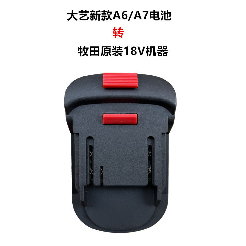 大艺转换器牧田威克士机器转接头48V/88F/A3电池转A6A7转换器接头|undefined