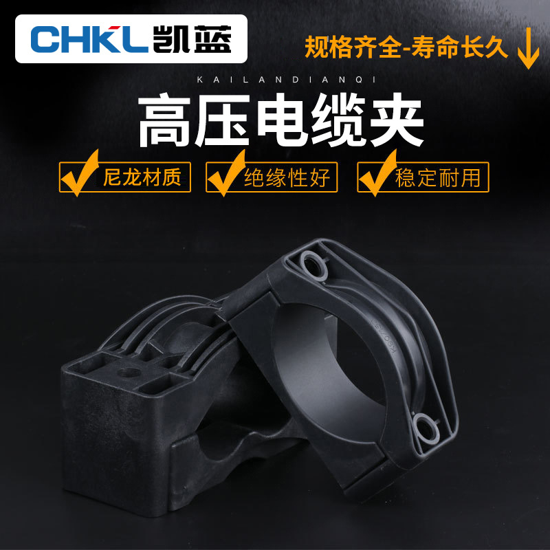 供应尼龙固定夹管夹 单芯电缆卡具电缆互线夹电线夹 高压柜电缆夹