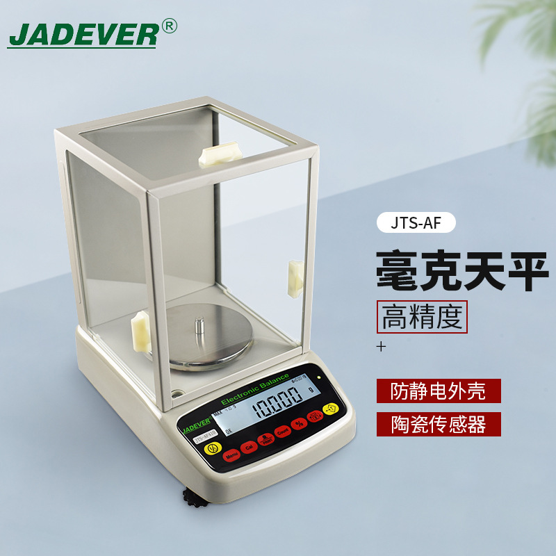 台湾钰恒高精度电子天平0.01g实验室分析天平陶瓷传感器特价包邮