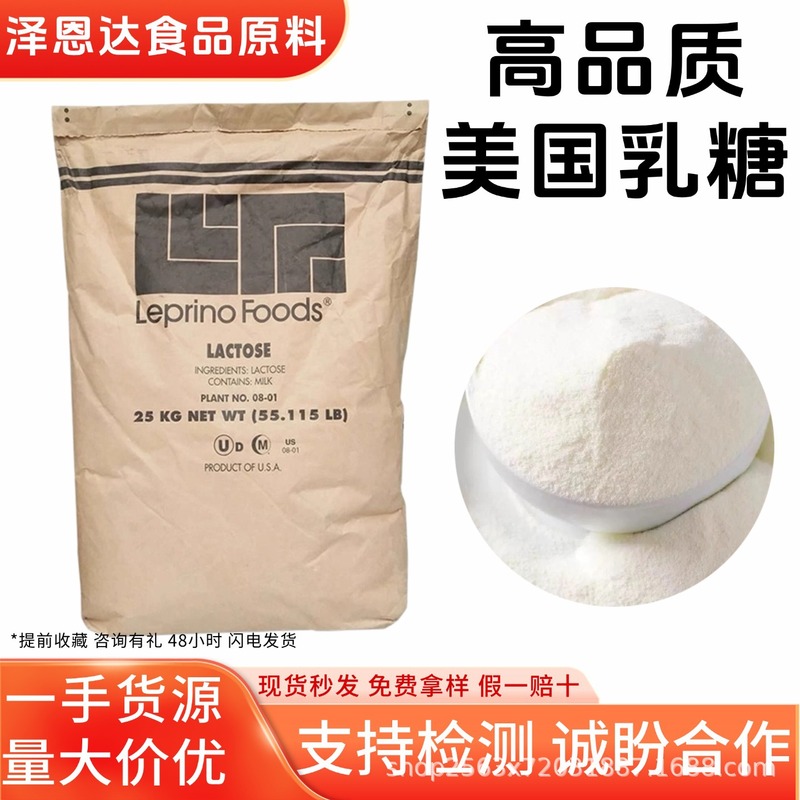 美国乳糖食品级糖果压片乳制品烘焙代糖现货美国乳糖现货速发乳糖|undefined