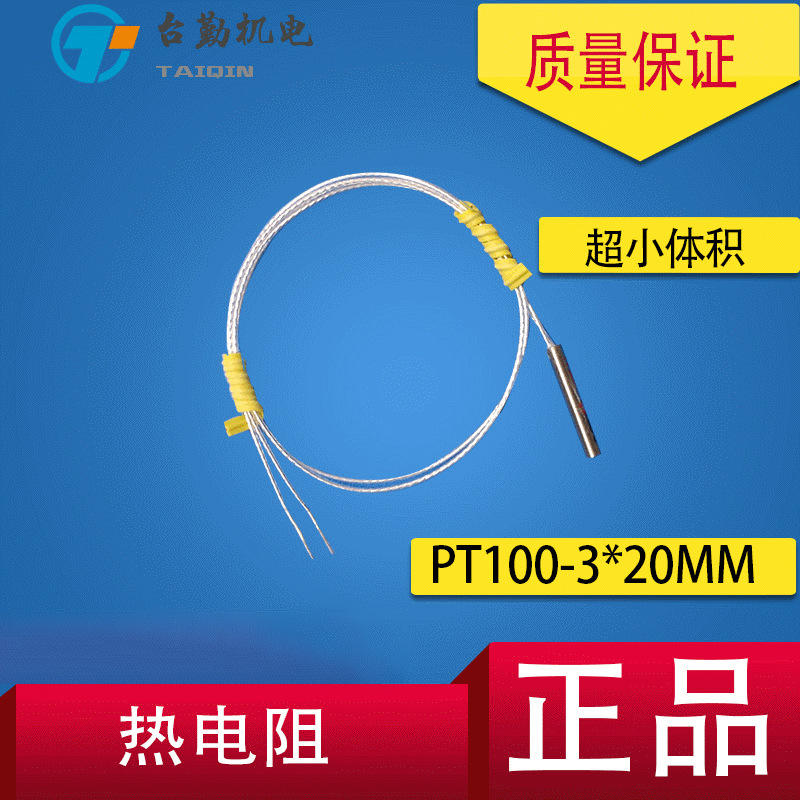 温度传感器探头 微小铂热电阻PT100芯子芯片3*20MM 高温线300mm