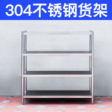 加厚不锈钢商用家用四层货架阳台厨房置储物架整理架仓储定制多层