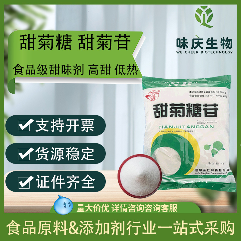 食品级甜味剂甜菊糖苷95%甜菊糖甜菊苷营养甜味剂代替蔗糖