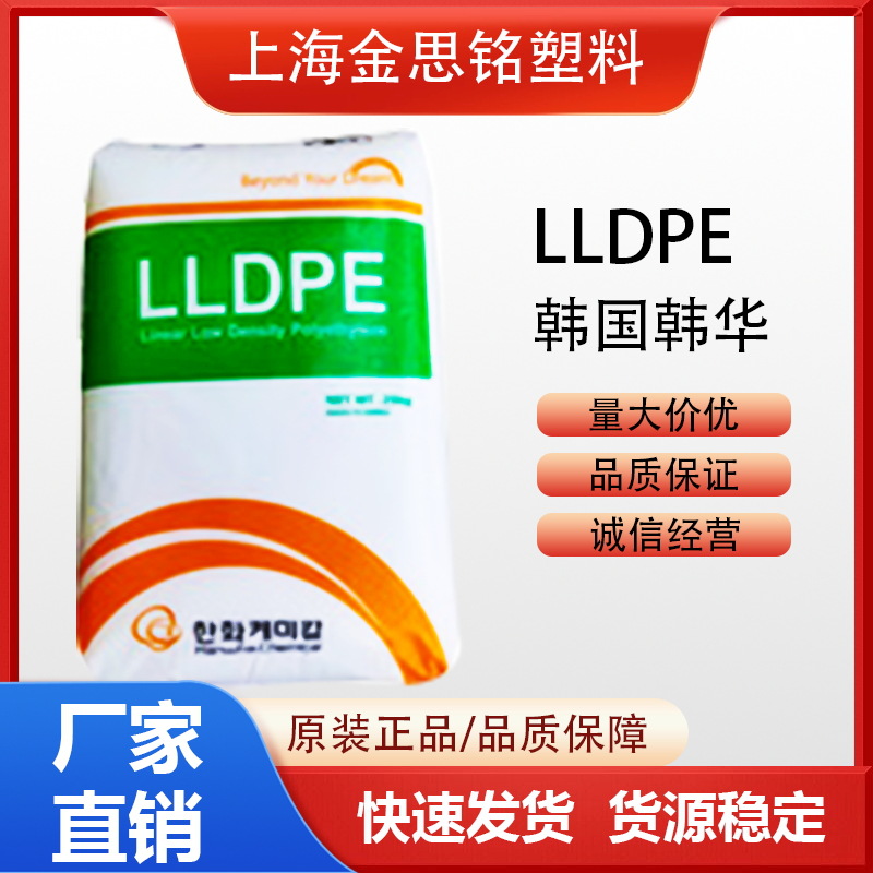 LLDPE韩国韩华 CHBA-8280TG注塑挤出级 标准料 薄膜级 电线电缆护