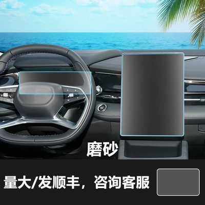 Car interior film: Application, Blue Light - 24-models-of-xingruixingrui-l-132inch-navigation-102inch-instrument-frosted-tempered-film