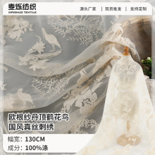 源头工厂欧根纱平绣布 丹顶鹤花鸟国风真丝刺绣婚纱礼服时装面料