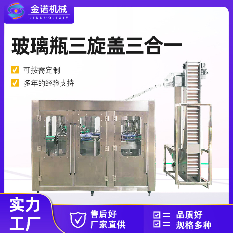 易拉罐灌装机 玻璃瓶三旋盖三合一灌装机设备 果汁饮料生产线