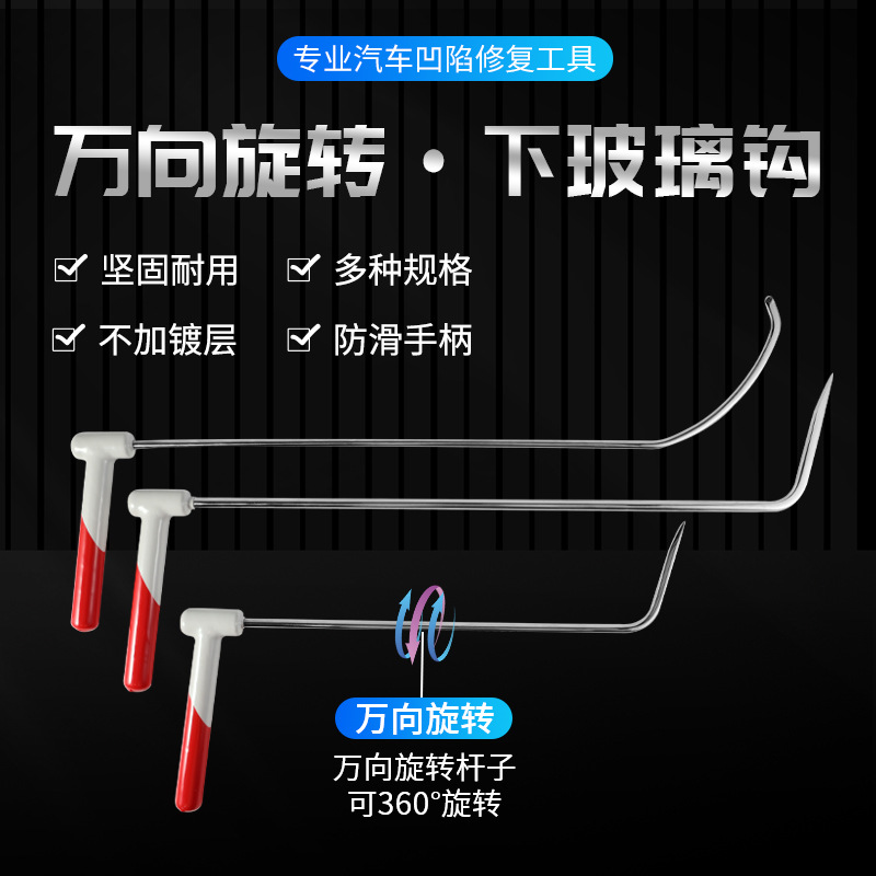 汽车凹陷修复撬棍钩子旋转修门专用无痕维修凹坑工具冰雹凹凸杠杆