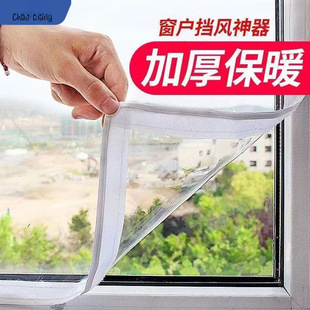 Window Windproof Insulation Film Winter Fully Enclosed Thickeneded Cold-Proof Dust-Proof Warm Transparent Curtains Self-Adhesive Windproof Free Shipping