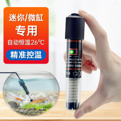 ミニ水槽加熱棒自動恒温加熱亀小型専用小型電熱水槽加熱棒