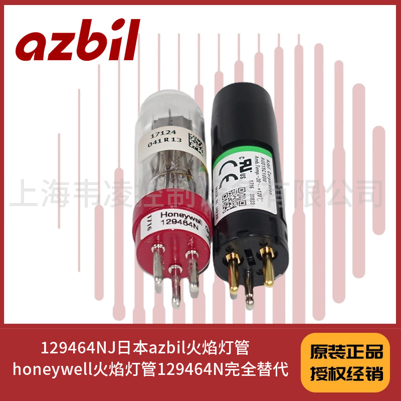129464NJ日本azbil火焰灯管   honeywell火焰灯管129464N完全替代