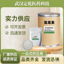 氯霉素现货供应高含量原料质量保障25kg/桶量大从优包邮