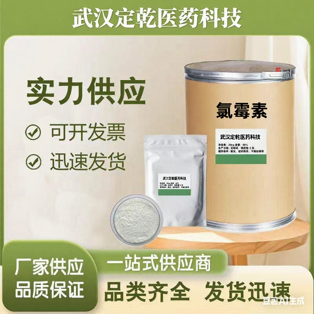 氯霉素现货供应高含量原料质量保障25kg/桶量大从优包邮