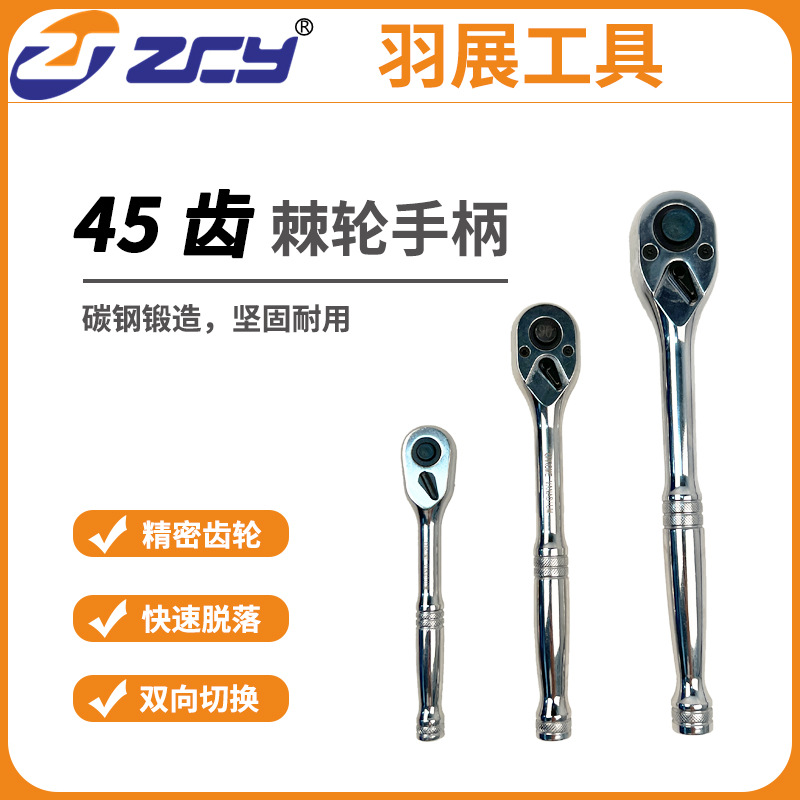 45齿棘轮手柄双向切换设计快速脱落省力汽修棘轮套筒活动扳手