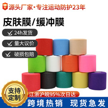热销膝盖通用打底皮肤膜 弹力运动胶带手腕减震羽毛球拍缓震膜