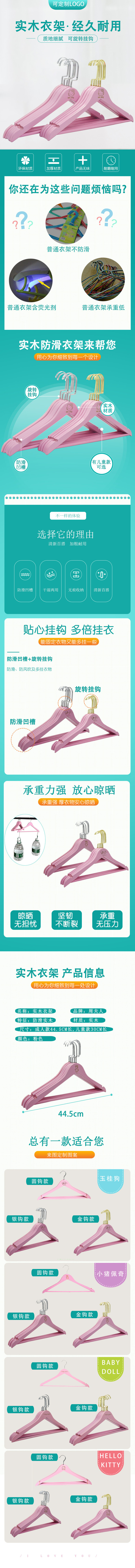 粉色有logo衣架详情页