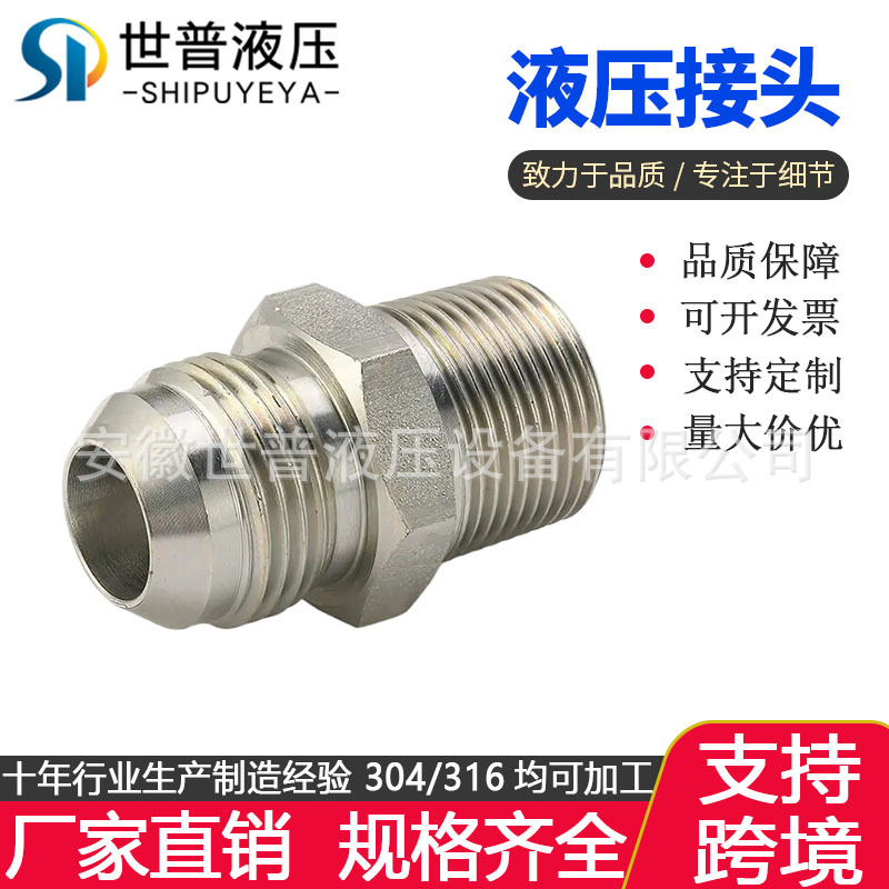 1JT-SP液压直通过渡接头JIC外螺纹74°外锥转英管锥螺纹BSPT9/16