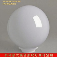 圆球灯罩外壳PMMA亚克力灯罩PC户外塑料灯厂家直销庭院中华球形罩