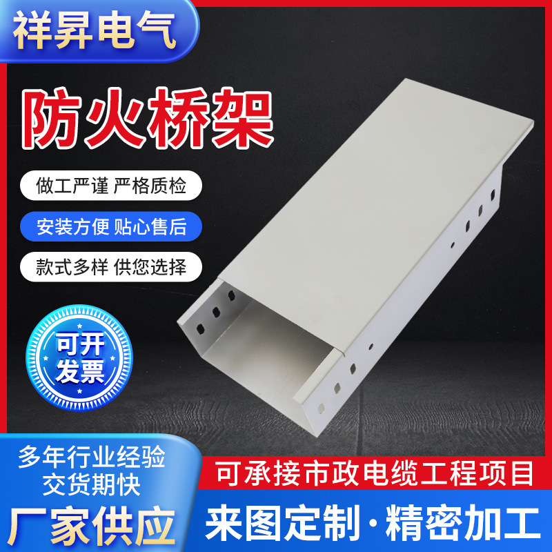 槽式防火桥架200X100电缆桥架厂家供应金属喷塑电缆防火桥架