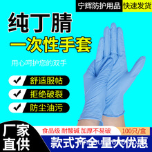 一次性丁晴手套批发蓝色乳胶PVC检查手套复合家用防护纯丁腈手套