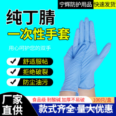 使い捨て丁晴手袋卸売りブルーラテックスpvc検査手袋複合家庭用防護純ニトリル手袋