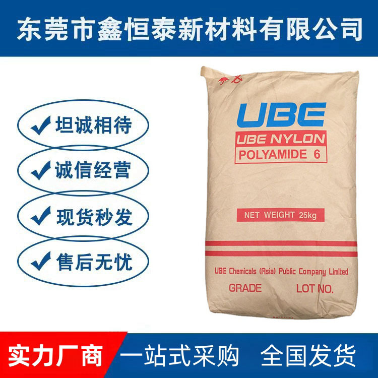 出售原厂PA6 1013NW8日本宇部 高流动低粘高韧性 阻燃聚酰胺尼龙