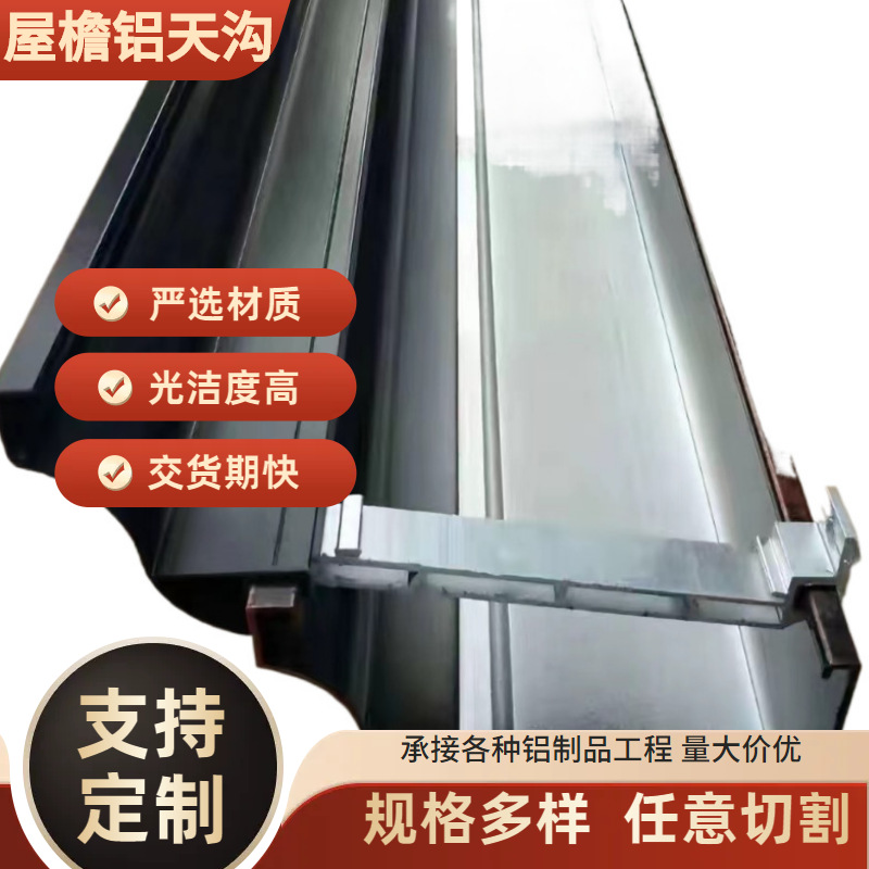 铝合金成品屋檐接水槽别墅房檐天沟雨水槽阳光房排水沟