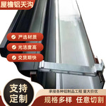 铝合金成品屋檐接水槽别墅房檐天沟雨水槽阳光房排水沟
