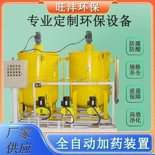 厂家直供pac全自动泡药机工业搅拌加药设备厂家全自动加药装置