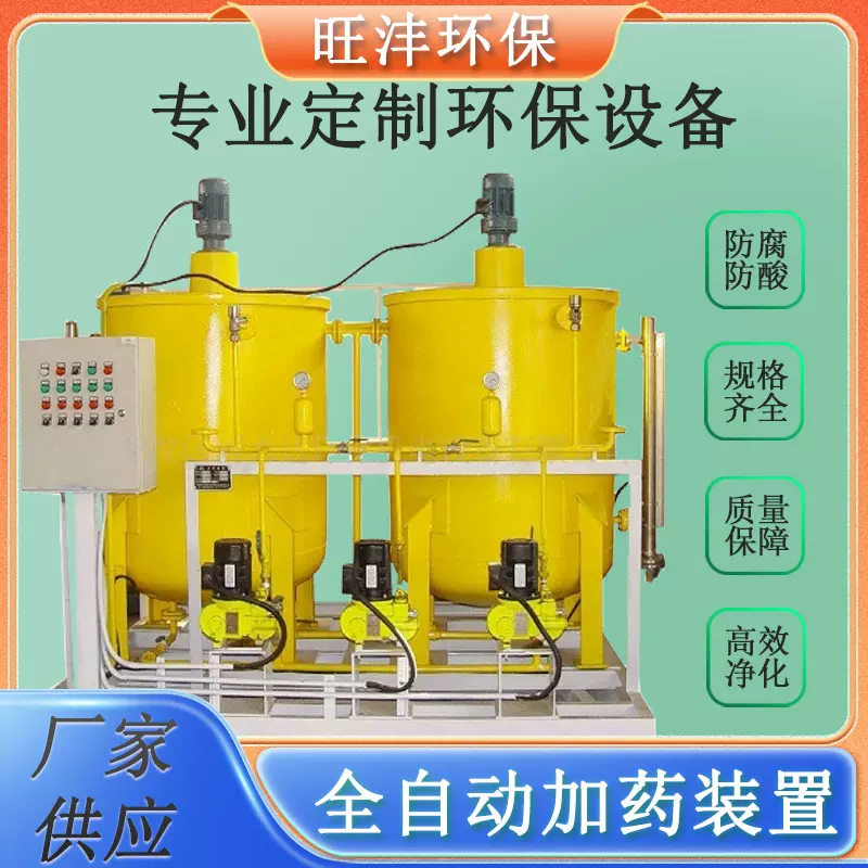 厂家直供pac全自动泡药机工业搅拌加药设备厂家全自动加药装置
