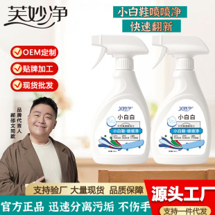 Fu Miao net small white shoes spray net stain washing white agent shoe artifact wash-free detergent sneakers dry cleaning agent